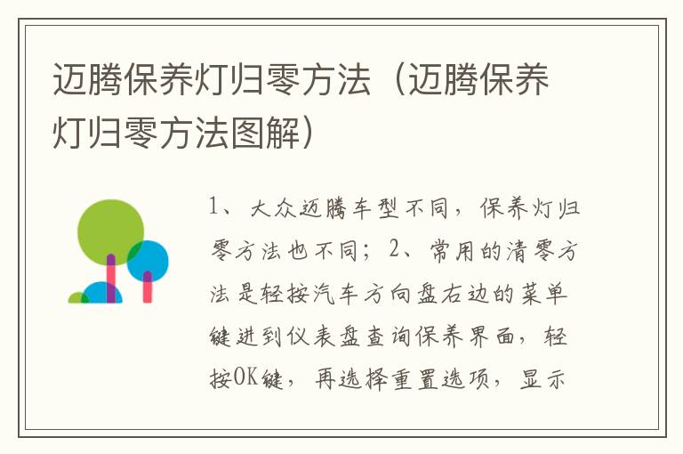 迈腾保养灯归零方法图解 迈腾保养灯归零方法