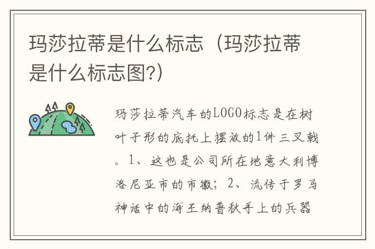 玛莎拉蒂是什么标志图 玛莎拉蒂是什么标志