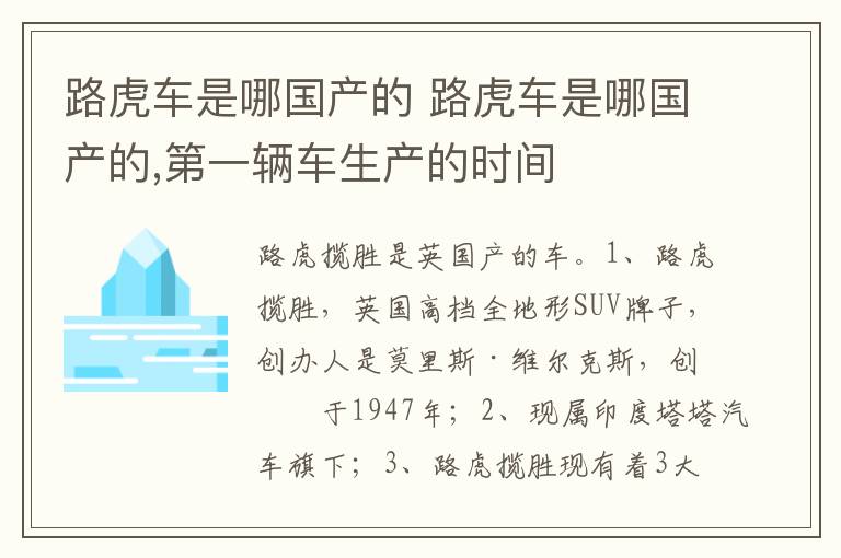 路虎车是哪国产的 第一辆车生产的时间 路虎车是哪国产的