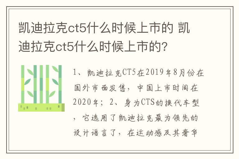 凯迪拉克ct5什么时候上市的 凯迪拉克ct5什么时候上市的