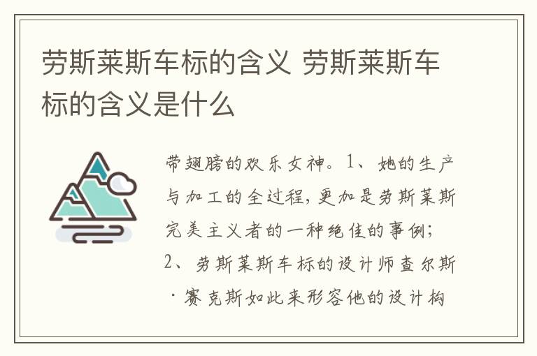 劳斯莱斯车标的含义是什么 劳斯莱斯车标的含义