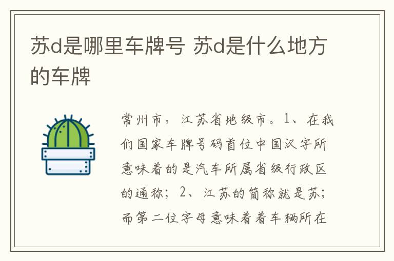 苏d是什么地方的车牌 苏d是哪里车牌号