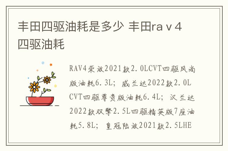 丰田raⅴ4四驱油耗 丰田四驱油耗是多少