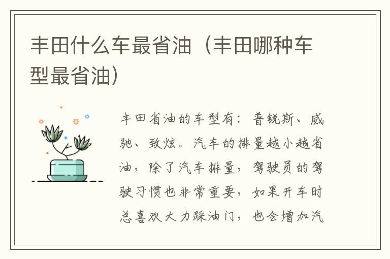 丰田哪种车型最省油 丰田什么车最省油