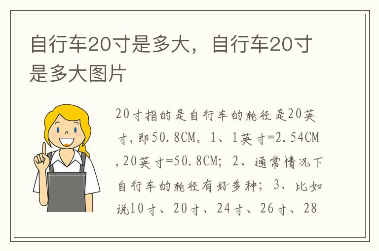 自行车20寸是多大图片 自行车20寸是多大