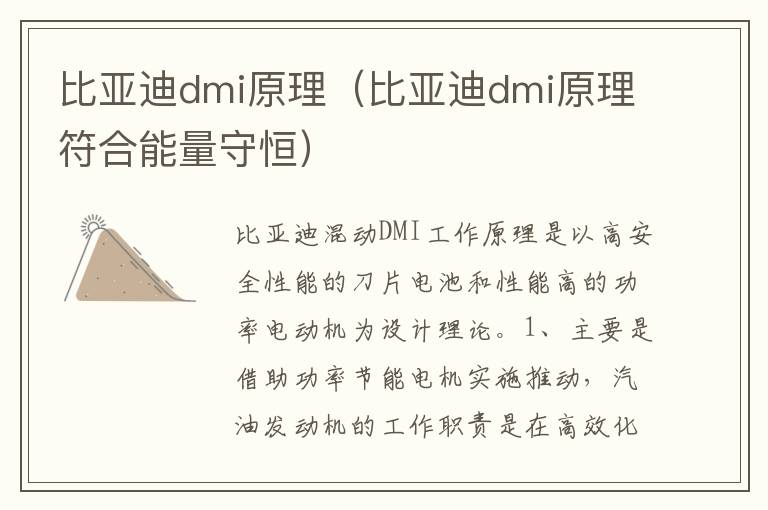 比亚迪dmi原理符合能量守恒 比亚迪dmi原理