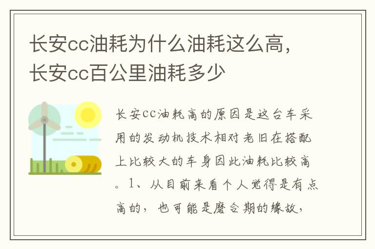 长安cc百公里油耗多少 长安cc油耗为什么油耗这么高