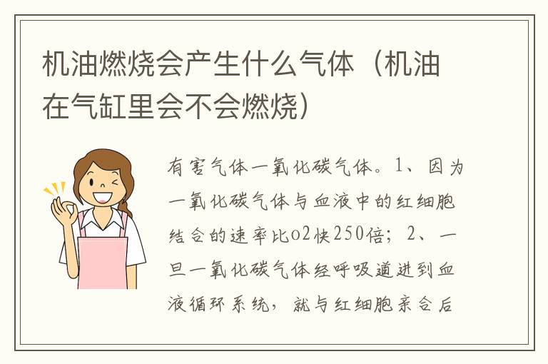 机油在气缸里会不会燃烧 机油燃烧会产生什么气体