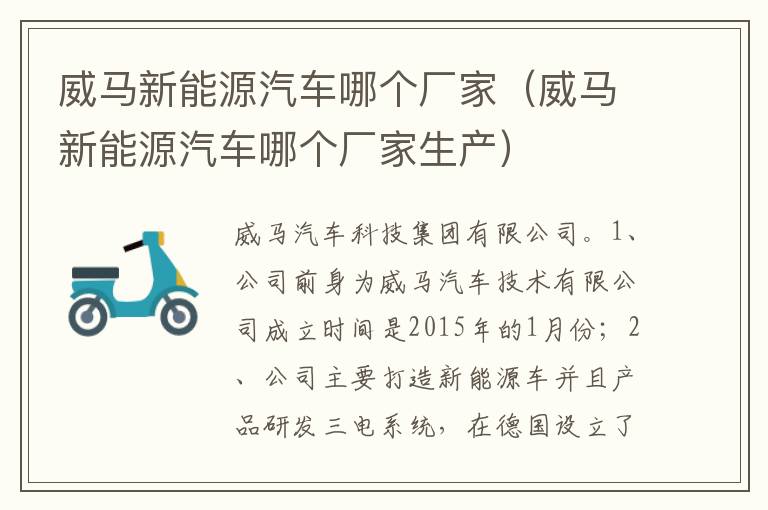 威马新能源汽车哪个厂家生产 威马新能源汽车哪个厂家