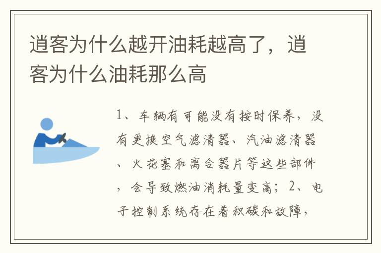逍客为什么油耗那么高 逍客为什么越开油耗越高了