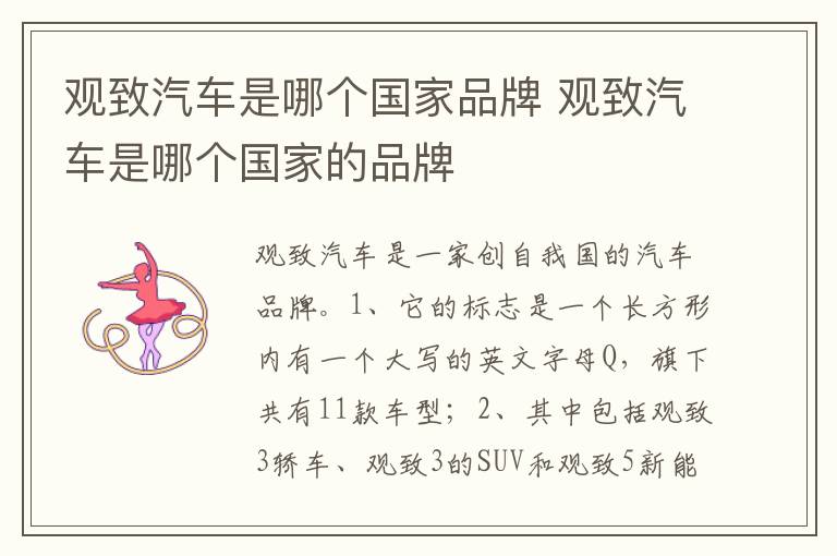 观致汽车是哪个国家的品牌 观致汽车是哪个国家品牌