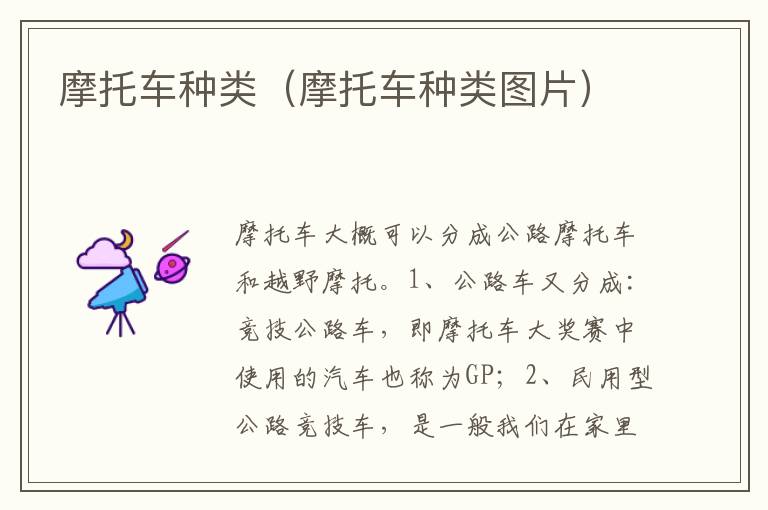摩托车种类图片 摩托车种类