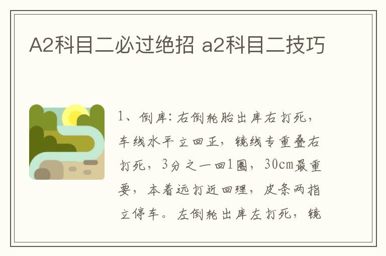 a2科目二技巧 A2科目二必过绝招