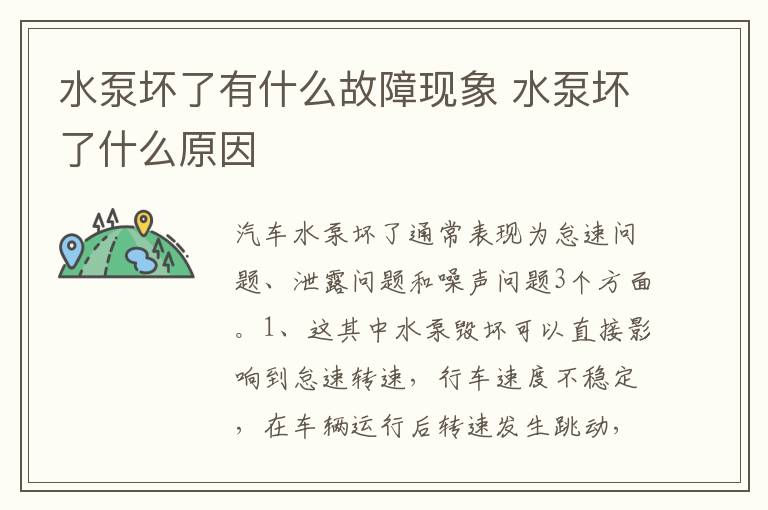水泵坏了什么原因 水泵坏了有什么故障现象