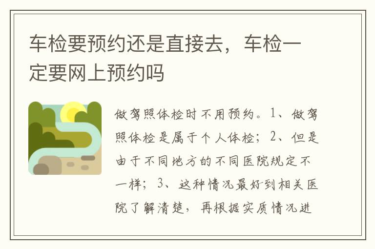 车检一定要网上预约吗 车检要预约还是直接去
