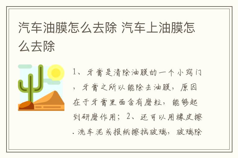 汽车上油膜怎么去除 汽车油膜怎么去除