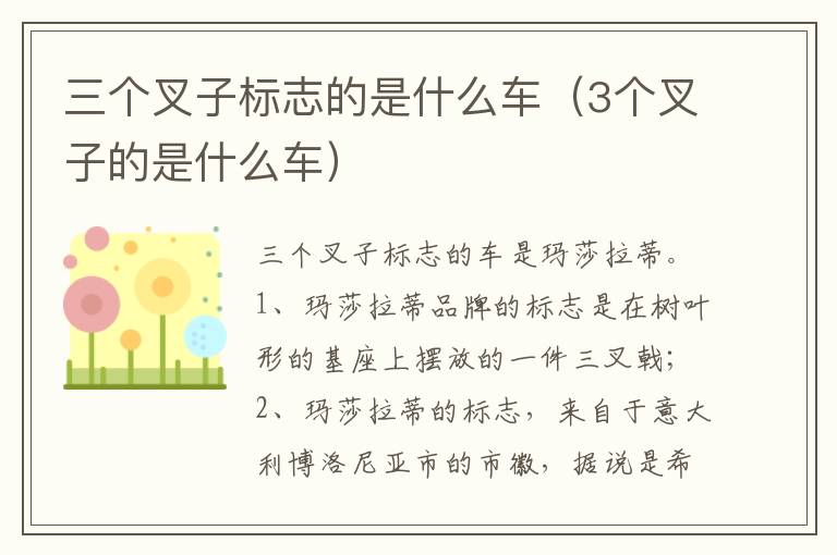 3个叉子的是什么车 三个叉子标志的是什么车