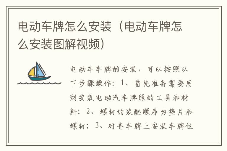 电动车牌怎么安装图解视频 电动车牌怎么安装