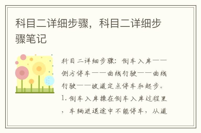 科目二详细步骤笔记 科目二详细步骤