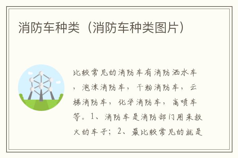 消防车种类图片 消防车种类