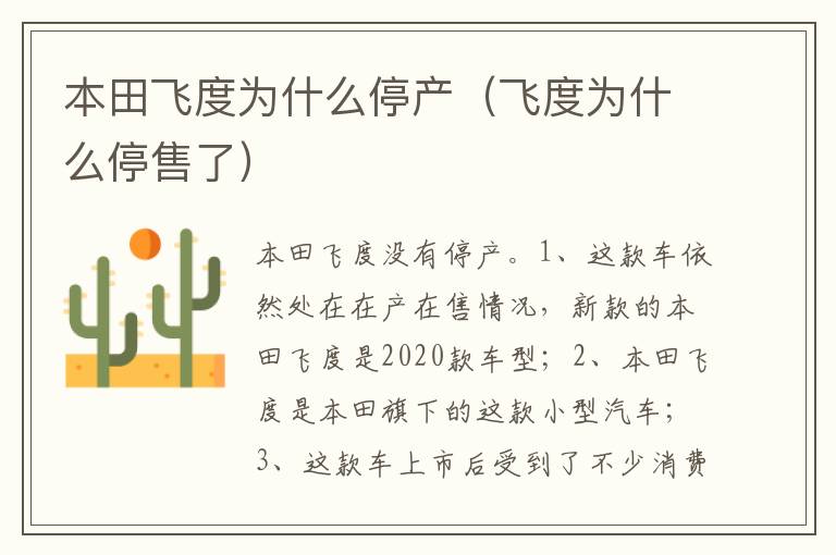 飞度为什么停售了 本田飞度为什么停产