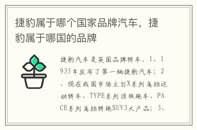 捷豹属于哪国的品牌 捷豹属于哪个国家品牌汽车