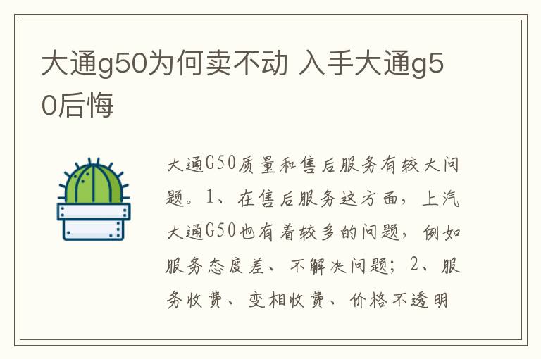 入手大通g50后悔 大通g50为何卖不动