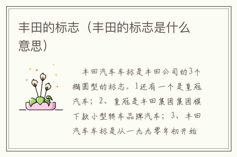 丰田的标志是什么意思 丰田的标志