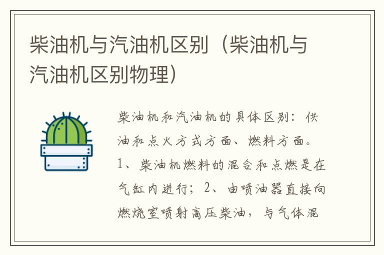 柴油机与汽油机区别物理 柴油机与汽油机区别