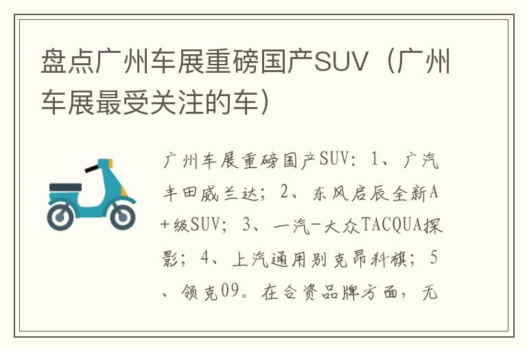 广州车展最受关注的车 盘点广州车展重磅国产SUV