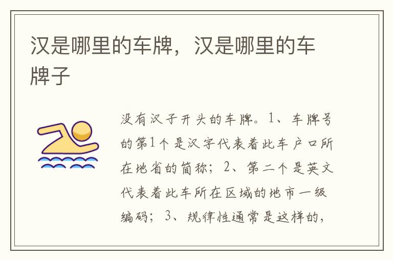 汉是哪里的车牌子 汉是哪里的车牌