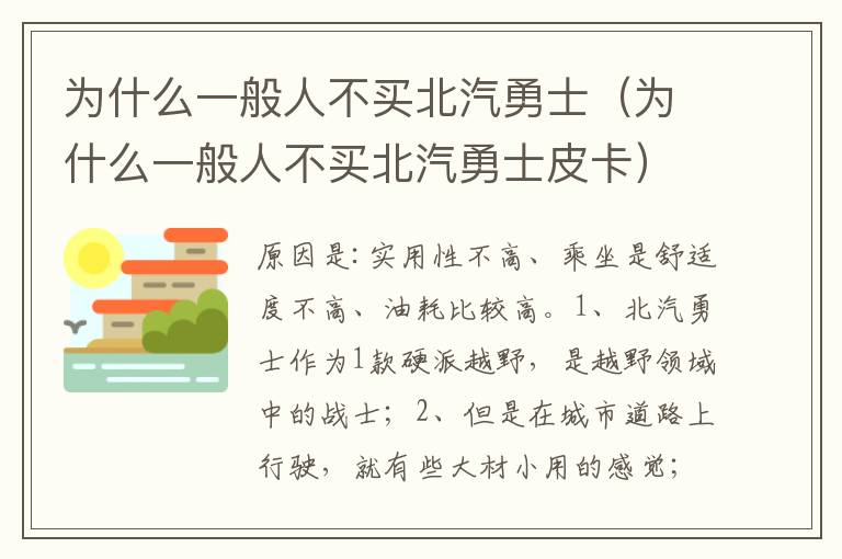为什么一般人不买北汽勇士皮卡 为什么一般人不买北汽勇士