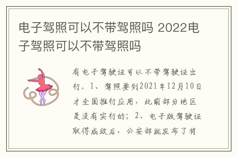 2022电子驾照可以不带驾照吗 电子驾照可以不带驾照吗