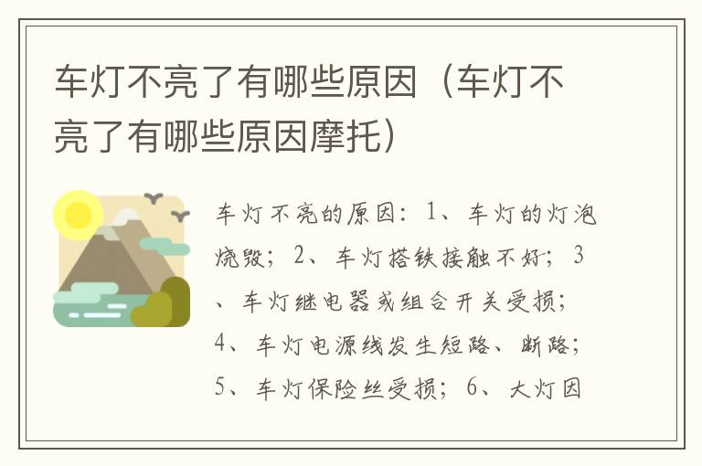 车灯不亮了有哪些原因摩托 车灯不亮了有哪些原因