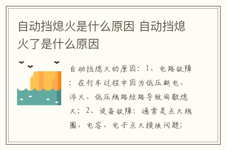 自动挡熄火了是什么原因 自动挡熄火是什么原因