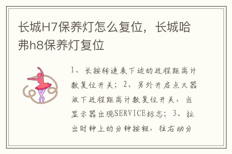 长城哈弗h8保养灯复位 长城H7保养灯怎么复位