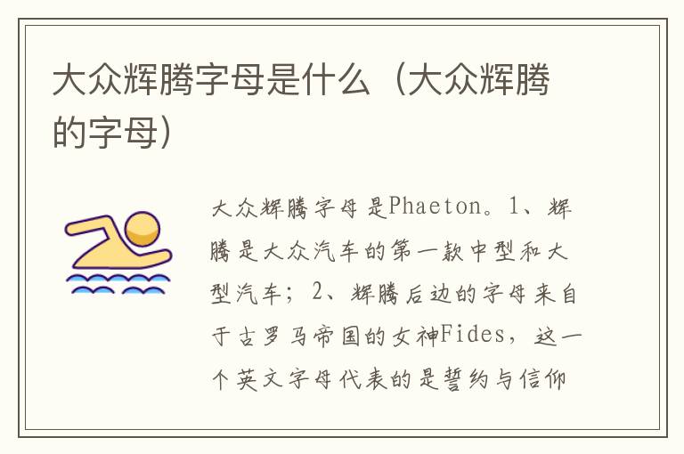大众辉腾的字母 大众辉腾字母是什么