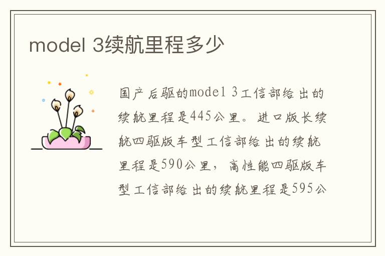 3续航里程多少 model