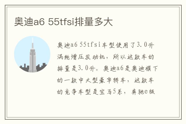 55tfsi排量多大 奥迪a6