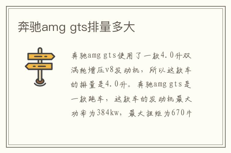 gts排量多大 奔驰amg