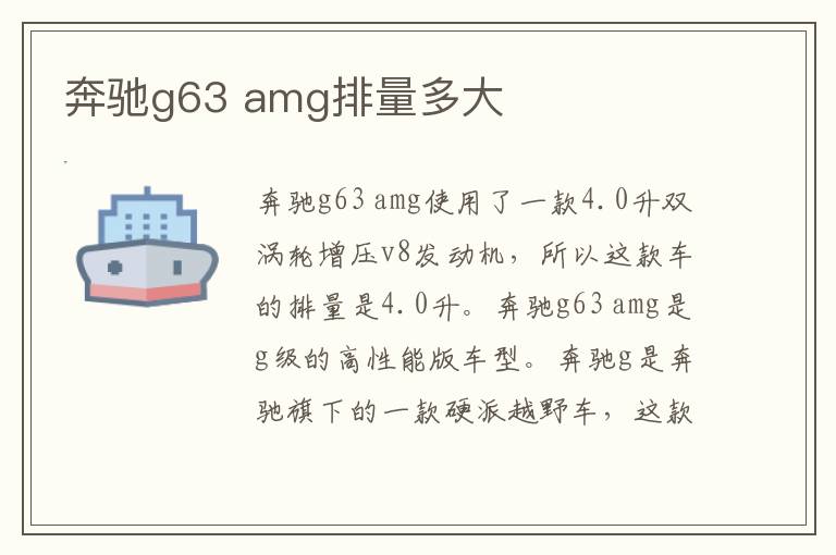 amg排量多大 奔驰g63