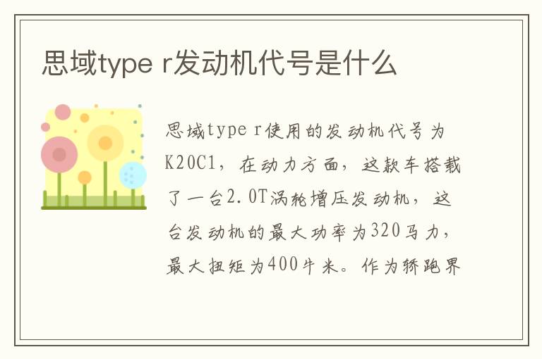 r发动机代号是什么 思域type