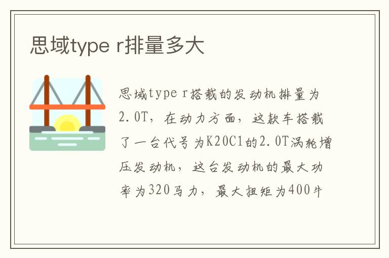 r排量多大 思域type