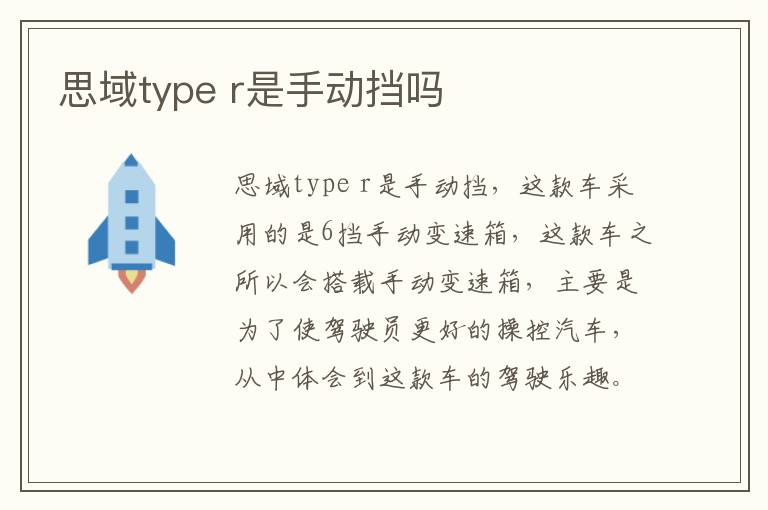 r是手动挡吗 思域type