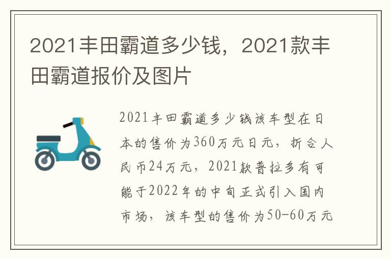 2021款丰田霸道报价及图片 2021丰田霸道多少钱