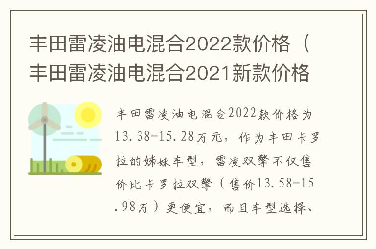 丰田雷凌油电混合2021新款价格 丰田雷凌油电混合2022款价格