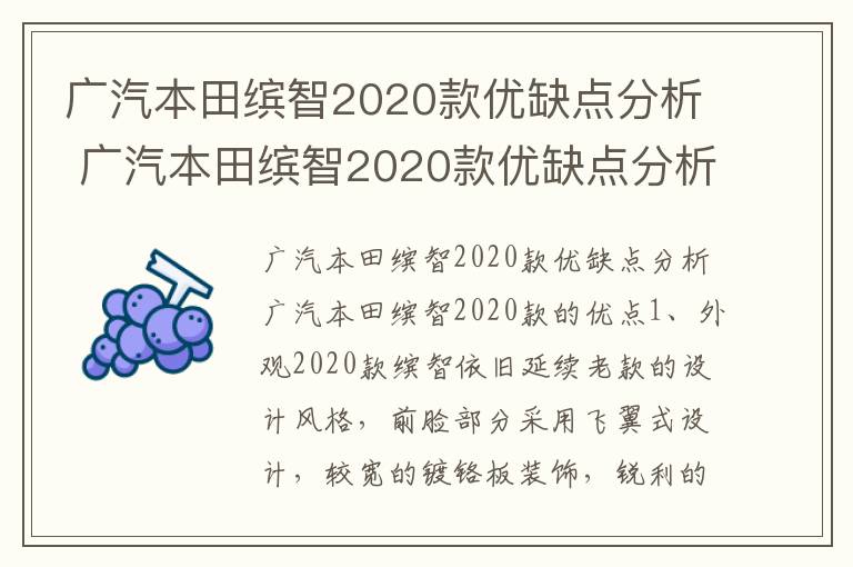 广汽本田缤智2020款优缺点分析图 广汽本田缤智2020款优缺点分析