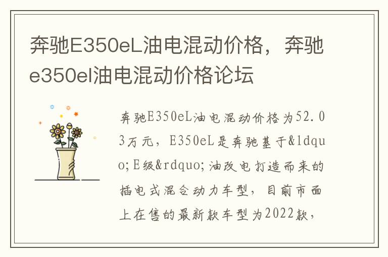 奔驰e350el油电混动价格论坛 奔驰E350eL油电混动价格