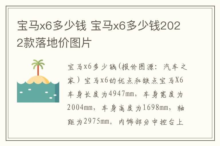 宝马x6多少钱2022款落地价图片 宝马x6多少钱
