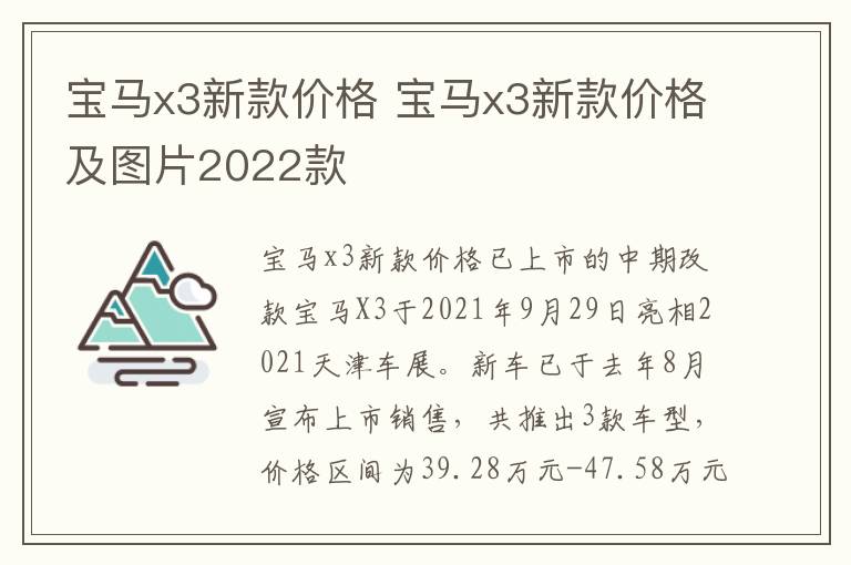 宝马x3新款价格及图片2022款 宝马x3新款价格